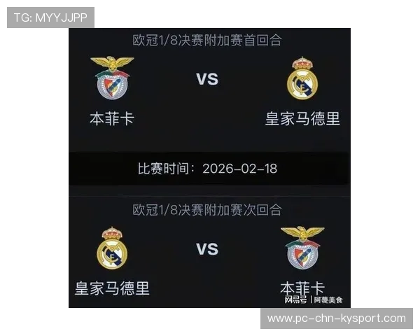 欧冠16强抽签大乱斗：皇马又遇“苦主”全网笑疯