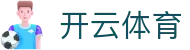 开云电脑版-开云（官方）网站-KAIYUNSPORT